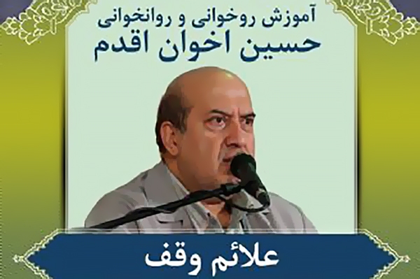 حسین اخوان اقدم