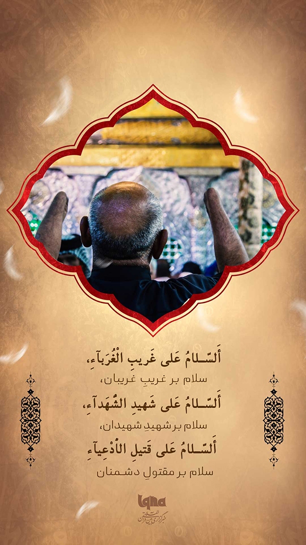 سلام بر شهید شهیدان