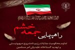 برگزاری راهپیمایی جمعه خشم در سراسر گیلان