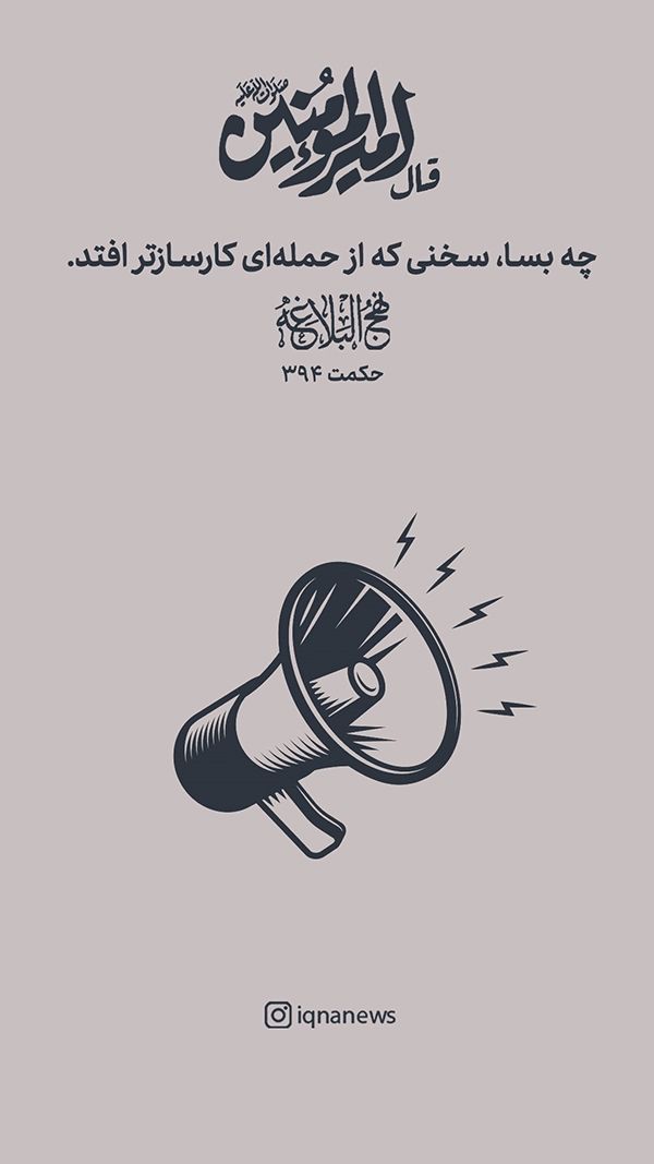 حکمت نهج البلاغه