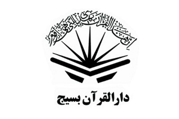 اجرای پویش «قرآن، قله استقامت» از سوی دارالقرآن بسیج