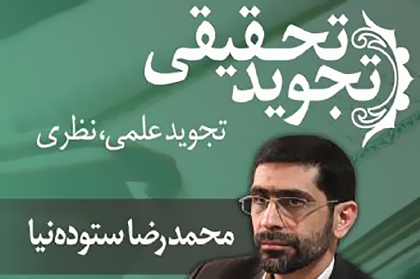 تجوید پیشرفته