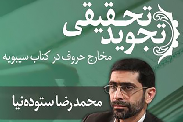 محمدرضا ستوده نیا