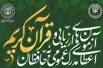 تقویت مراکز مجاز آزمون‌های مدرک حفظ عمومی در چهارمحال‌و‌بختیاری