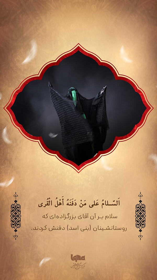 زیارت ناحیه مقدسه