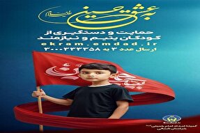 پیوستن ۱۰۵۰ حامی جدید به خانواده ایتام کمیته امداد خراسان‌شمالی