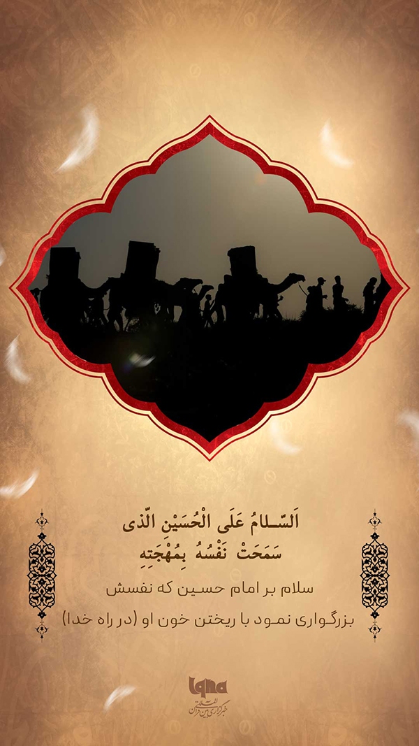 سلام بر نفسِ بزرگِ شهید