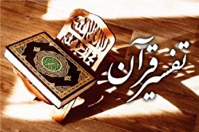 شانزدهمین دوره تفسیر موضوعی قرآن در همدان برگزار می‌شود