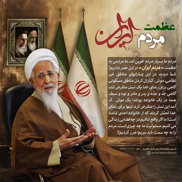 عظمت مردم ایران