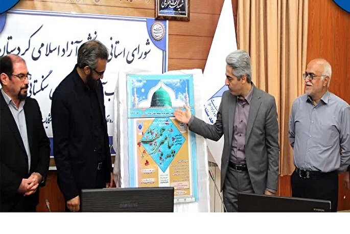 پوستر پنجمین جشنواره علمی - پژوهشی پیامبر رحمت(ص) در کردستان رونمایی شد