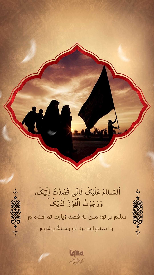 زیارت ناحیه مقدسه