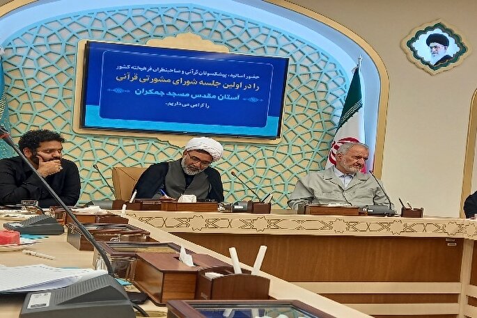 از برنامه‌ریزی تأثیرگذار تا تدوین سند چشم‌انداز قرآنی