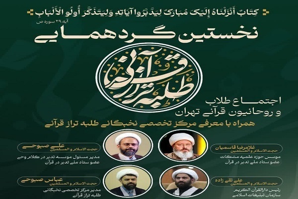 سیل تلاوت‌های قاریان بین‌المللی برای مشارکت در پویش قرآنی فتح