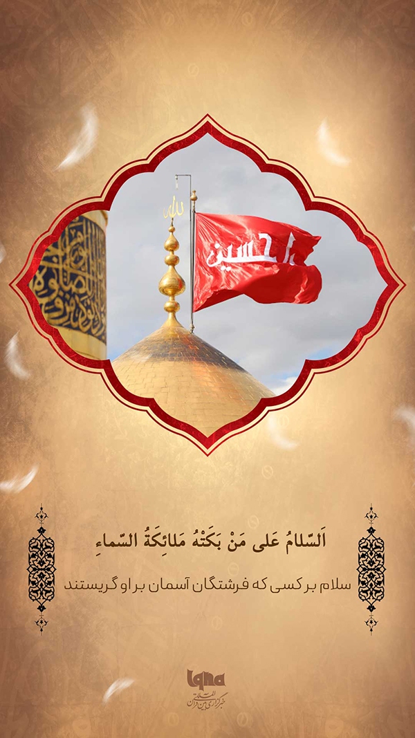 زیارت ناحیه مقدسه