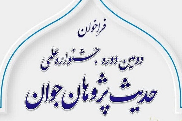 حدیث پژوهان