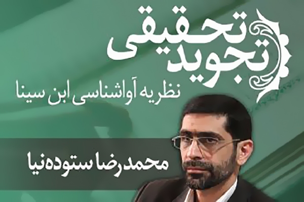 محمدرضا ستوده نیا