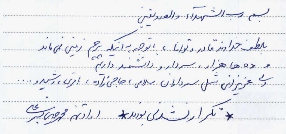 دلنوشته جمعی از اساتید قرآن در واکنش به جنگ تحمیلی 12 روزه + عکس