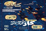 رویداد ملی «کتابال» در کرمانشاه برگزار می‌شود