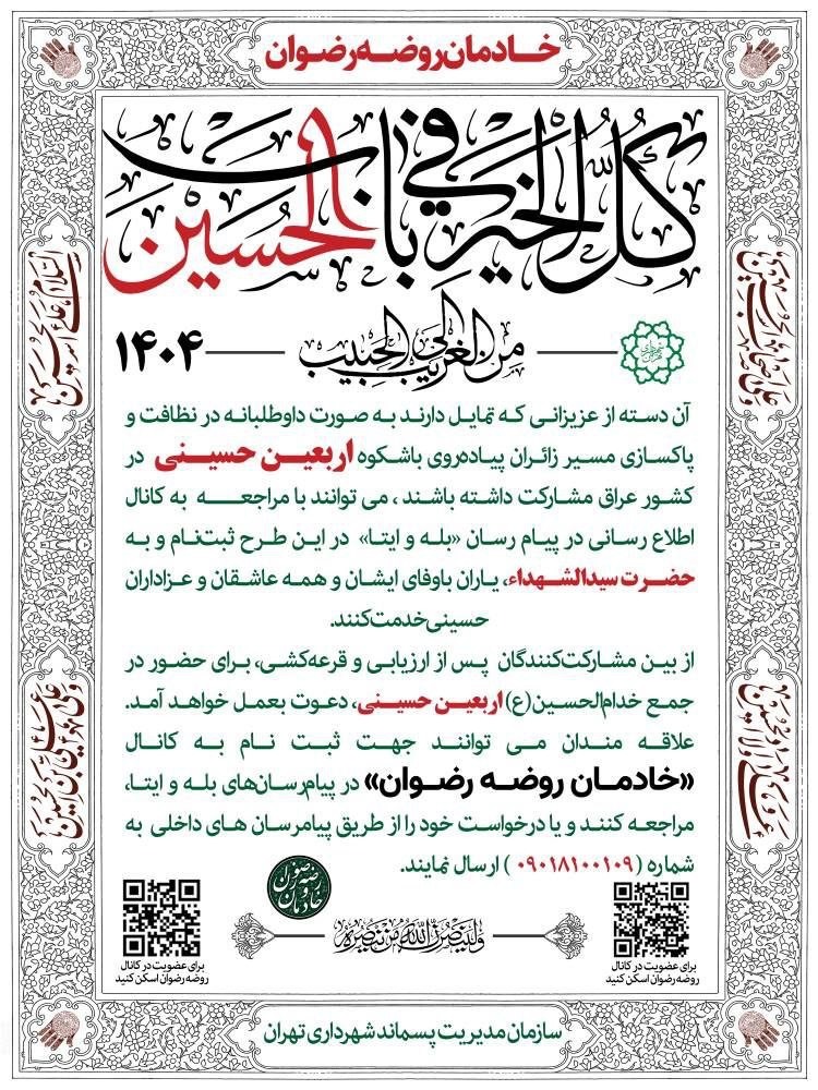 آغاز ثبت‌نام خادمان روضه رضوان برای نظافت شهرهای نجف و کربلا