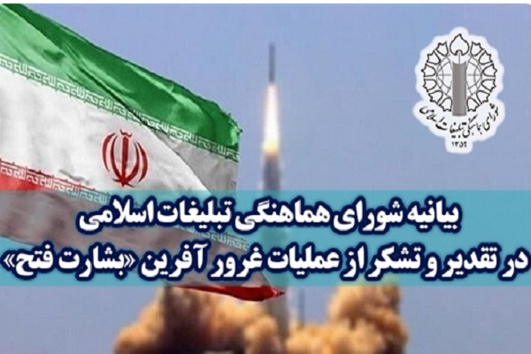 شورای هماهنگی تبلیغات اسلامی