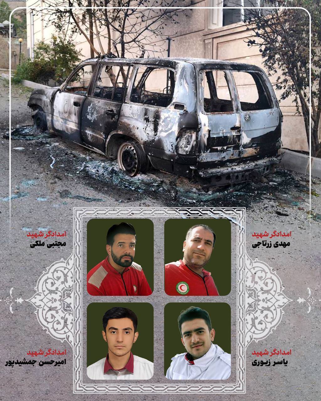 شهادت 4 امدادگر هلال احمر طی 12 روز جانفشانی شهادت 4 امدادگر هلال احمر طی 12 روز جانفشانی