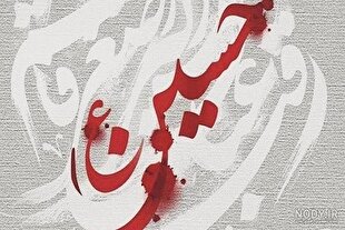 عاشورا در عصر رسانه