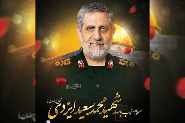 سرلشکر محمدسعید ایزدی شهید شد سرلشکر محمدسعید ایزدی شهید شد