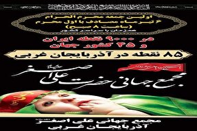 مراسم شیرخوارگان حسینی در آذربایجان‌غربی برگزار می‌شود