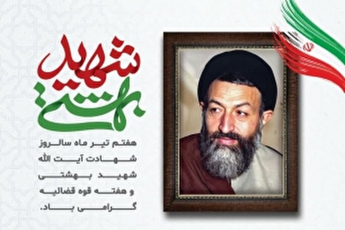 گرامیداشت یاد شهدای هفتم تیر و هفته قوه قضائیه در هرمزگان