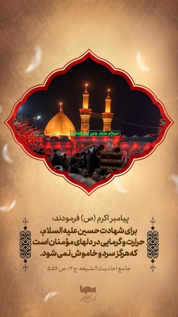 حدیث ماه محرم