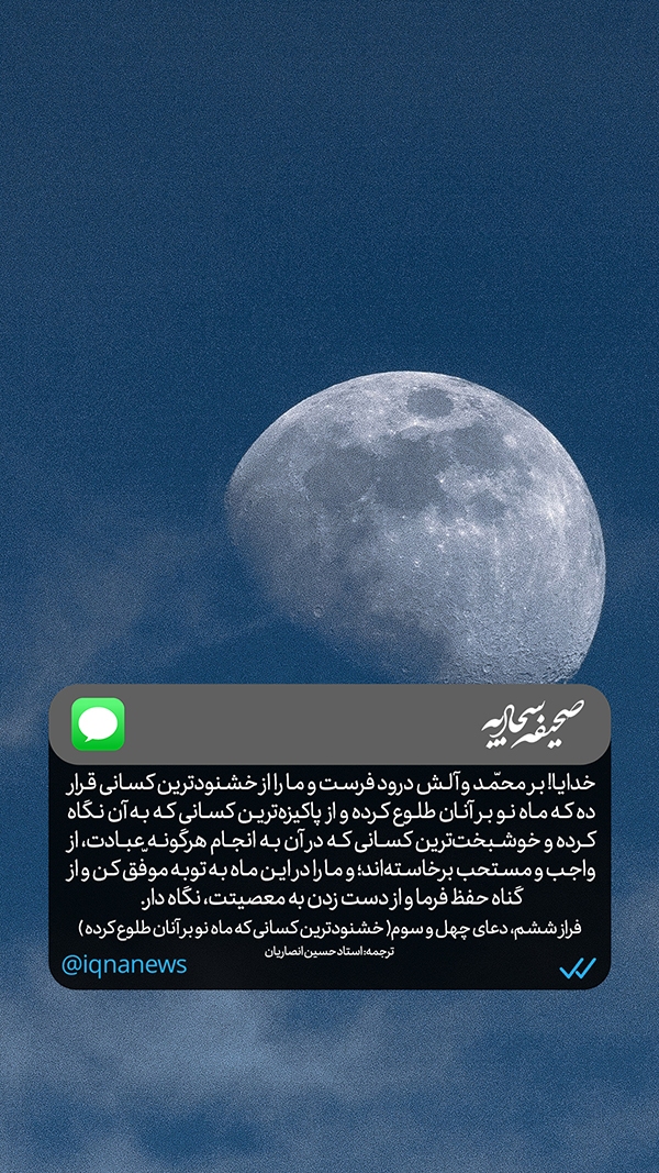 صحیفه سجادیه