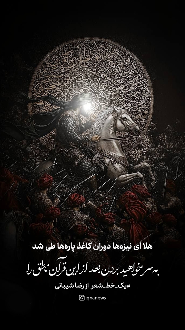 به سر خواهید بردن بعد از این قرآن ناطق را