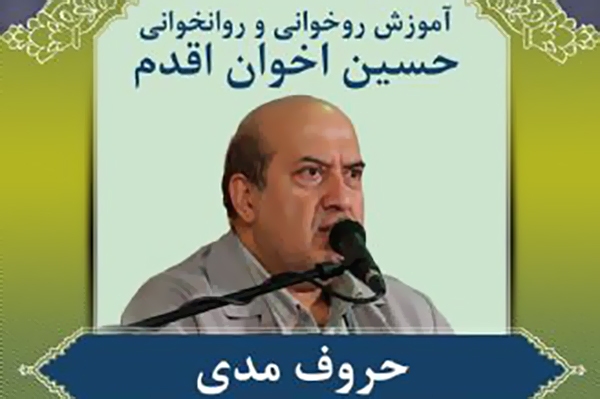 حسین اخوان اقدم