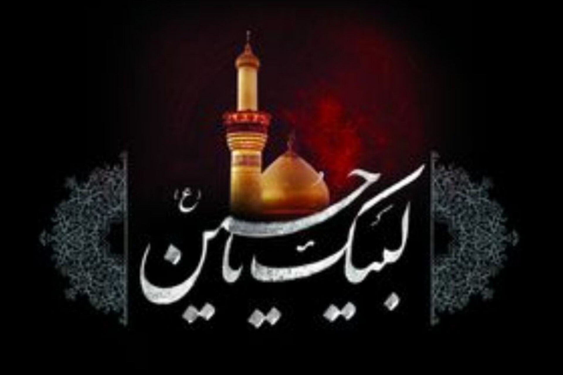امام حسین(ع)‌