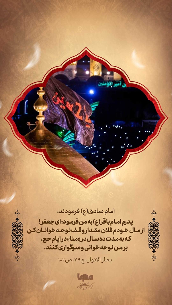 حدیث‌ محرم