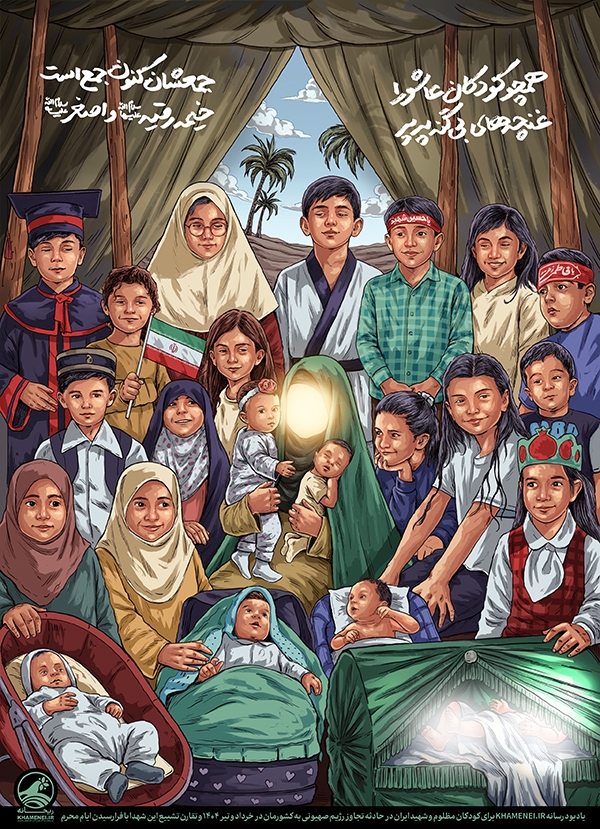 همچو کودکان عاشورا