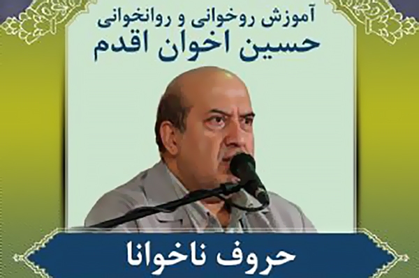 حسین اخوان اقدم