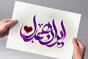 پویش «برای ایران همدل» در سنندج راه‌اندازی ‌شد