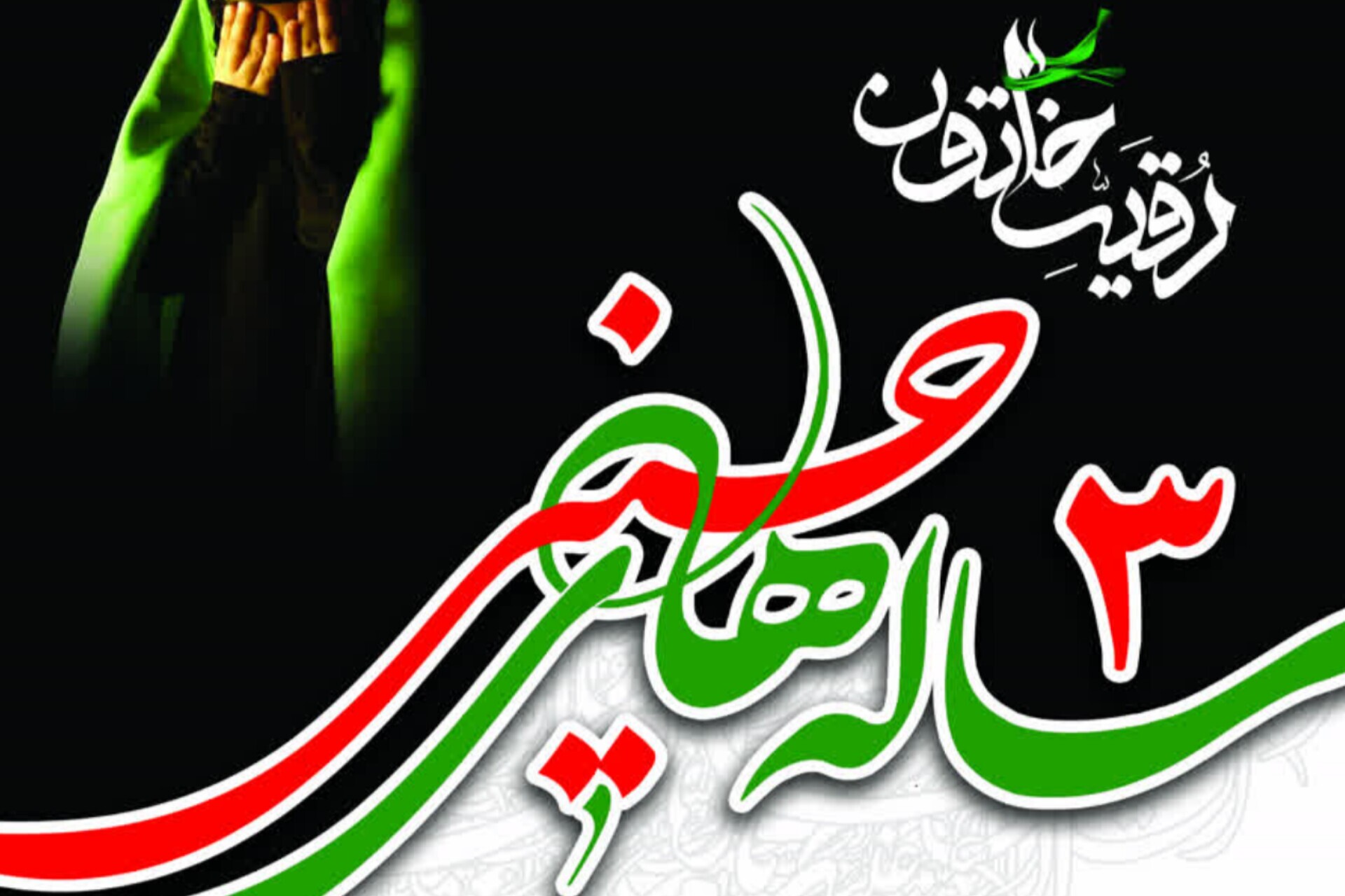 همایش ۳ ساله‌های حسینی