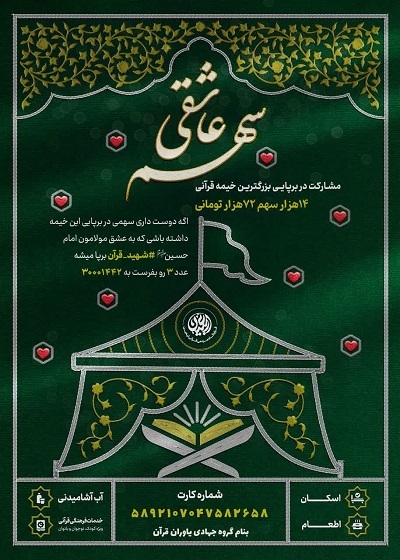 جزئیات برنامههای قرارگاه مردمی ـ قرآنی اربعین حسینی تشریح شد جزئیات برنامههای قرارگاه مردمی ـ قرآنی اربعین حسینی تشریح شد