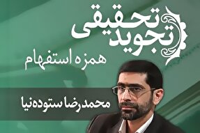 صوت | همزه استفهام در تجوید تحقیقی