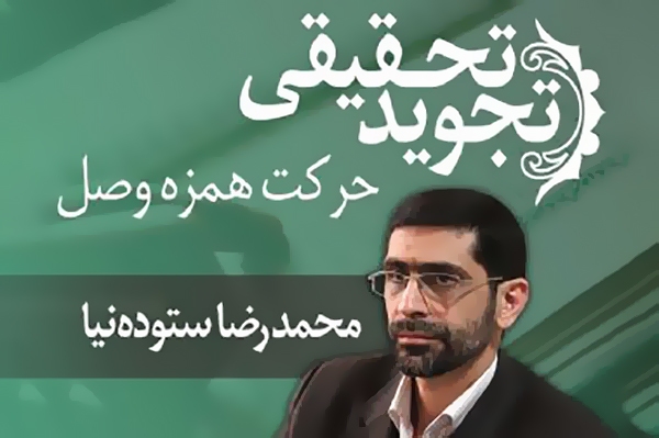 آموزش تجوید تحقیقی