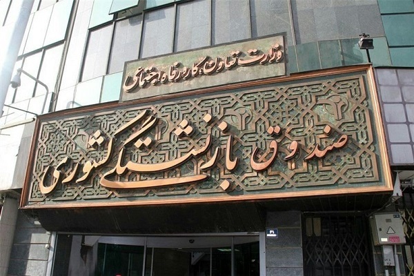 آغاز ثبت‌نام اینترنتی وام اربعین برای بازنشستگان کشوری