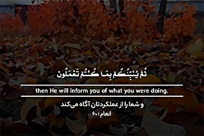 استوری‌موشن | بازگشت همه به سوی اوست