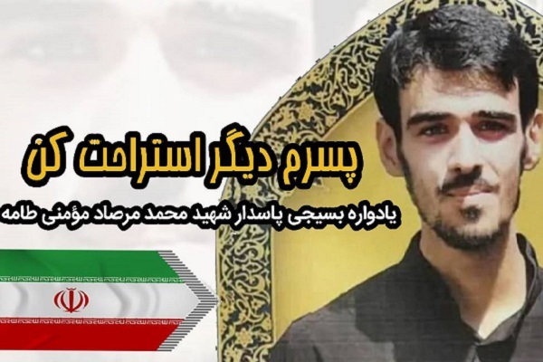 ارسالی صبح چهارشنبه/// شهدا؛ آیهای هستند که در محراب شکوه و بزرگی تلاوت میشوند ارسالی صبح چهارشنبه/// شهدا؛ آیهای هستند که در محراب شکوه و بزرگی تلاوت میشوند