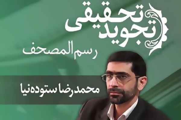 تجوید تحقیقی