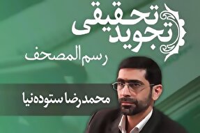 صوت | رسم‌المصحف در علم تجوید