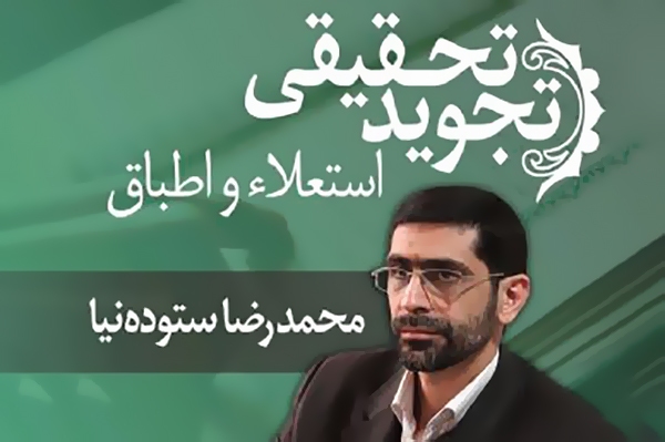 تجوید تحقیقی