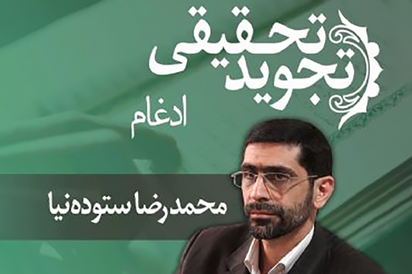 تجوید تحقیقی