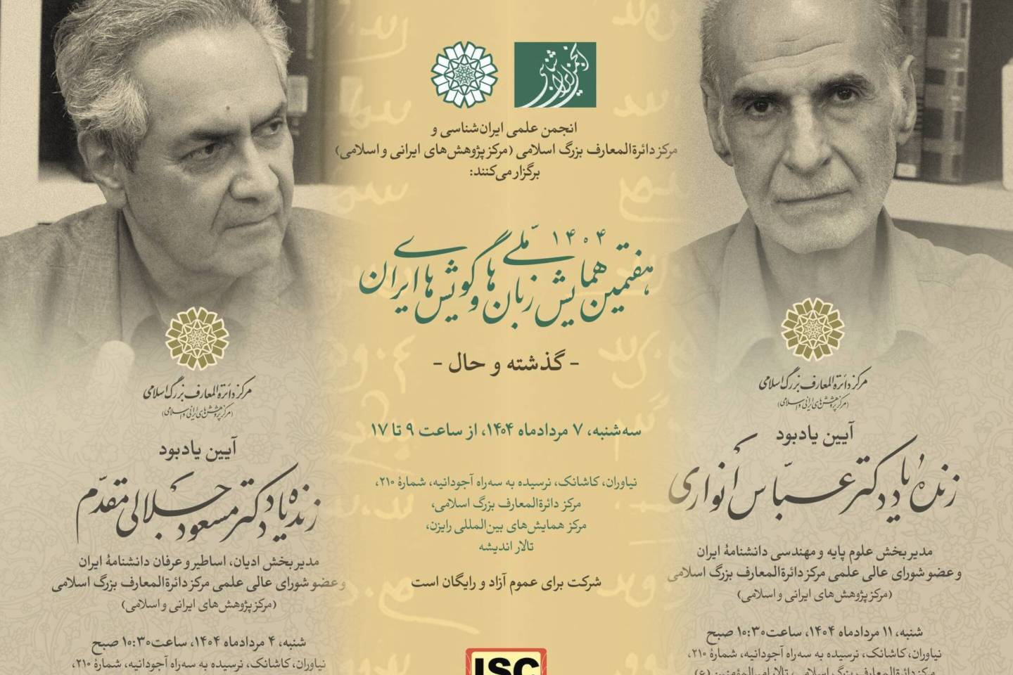 برپایی سه رویداد در مرکز دائرةالمعارف بزرگ اسلامی